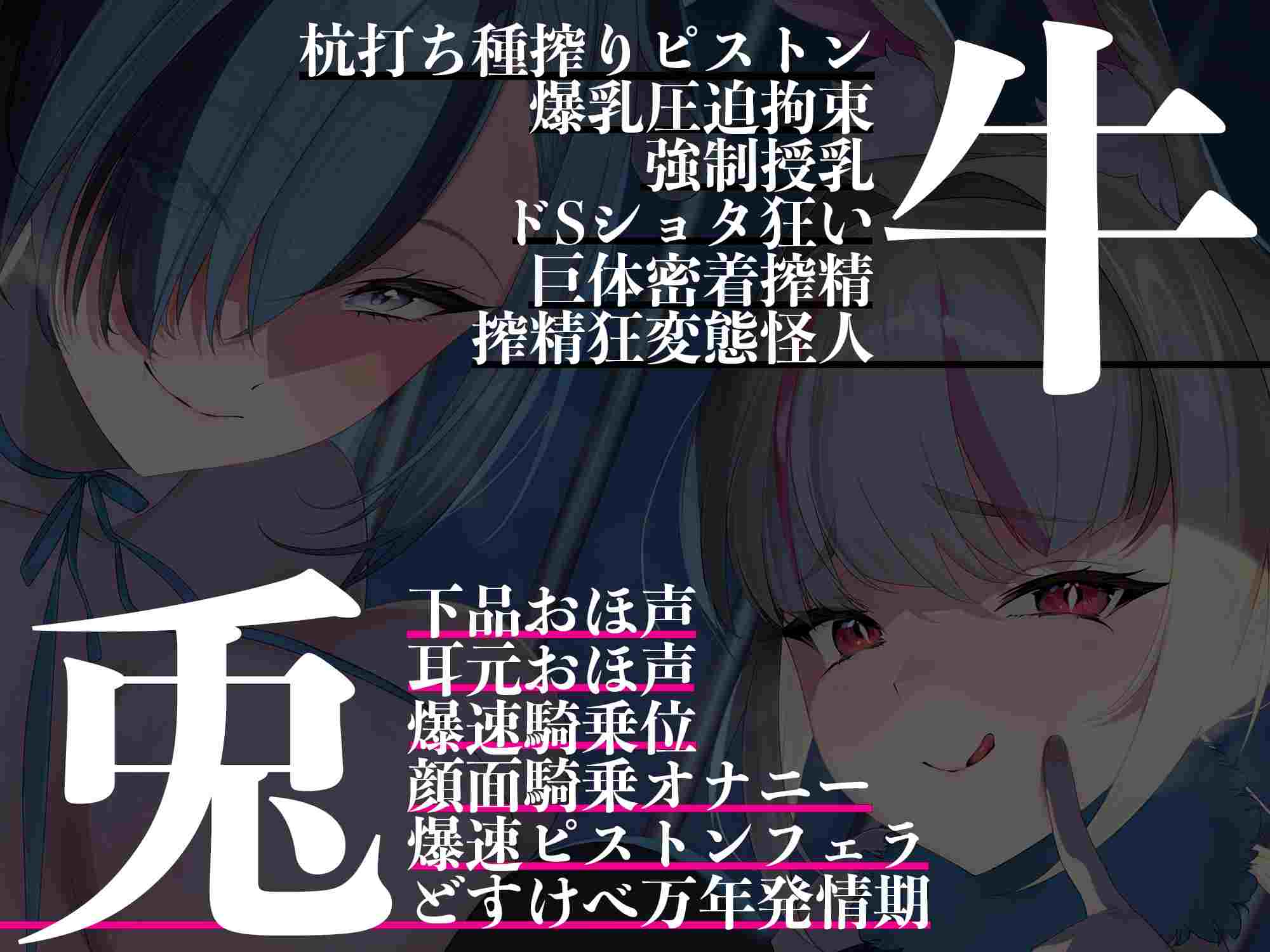RJ01367176 【简体中文版】【4小时以上】【逆强〇】牛x兔〜输给了邪恶组织的女怪人的正义的英雄，被榨取优秀的遗传基因，沦为怪人繁殖用的种马〜-第2张图片-萌站