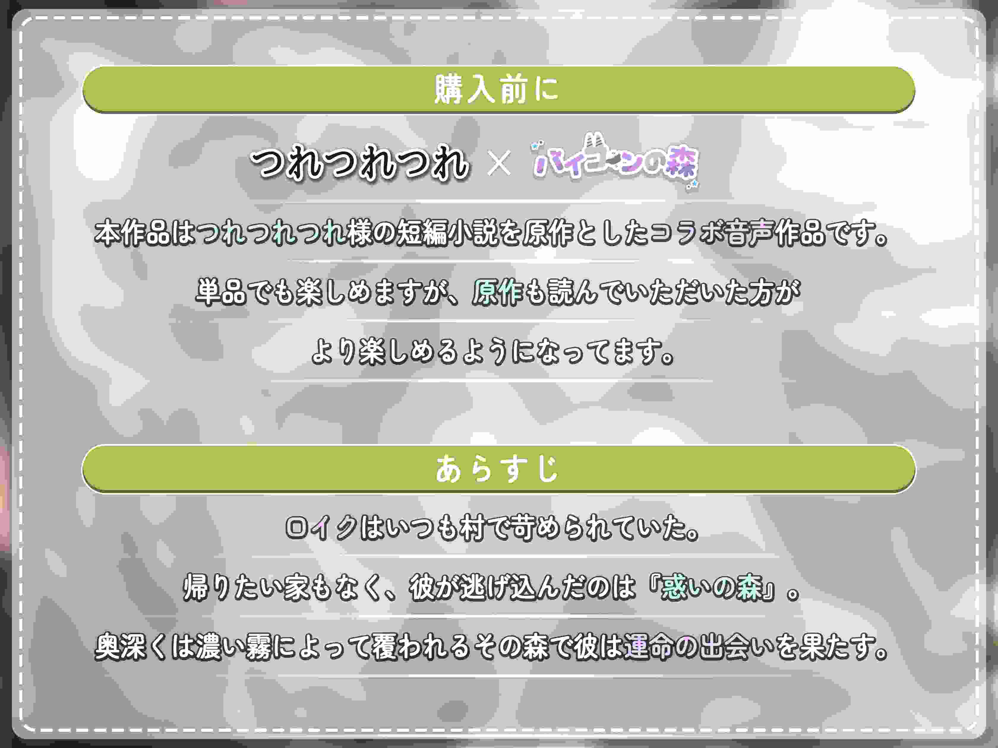 RJ01261000 【简体中文版】【NTR小说音声化⚡】精灵的故事-第2张图片-萌站