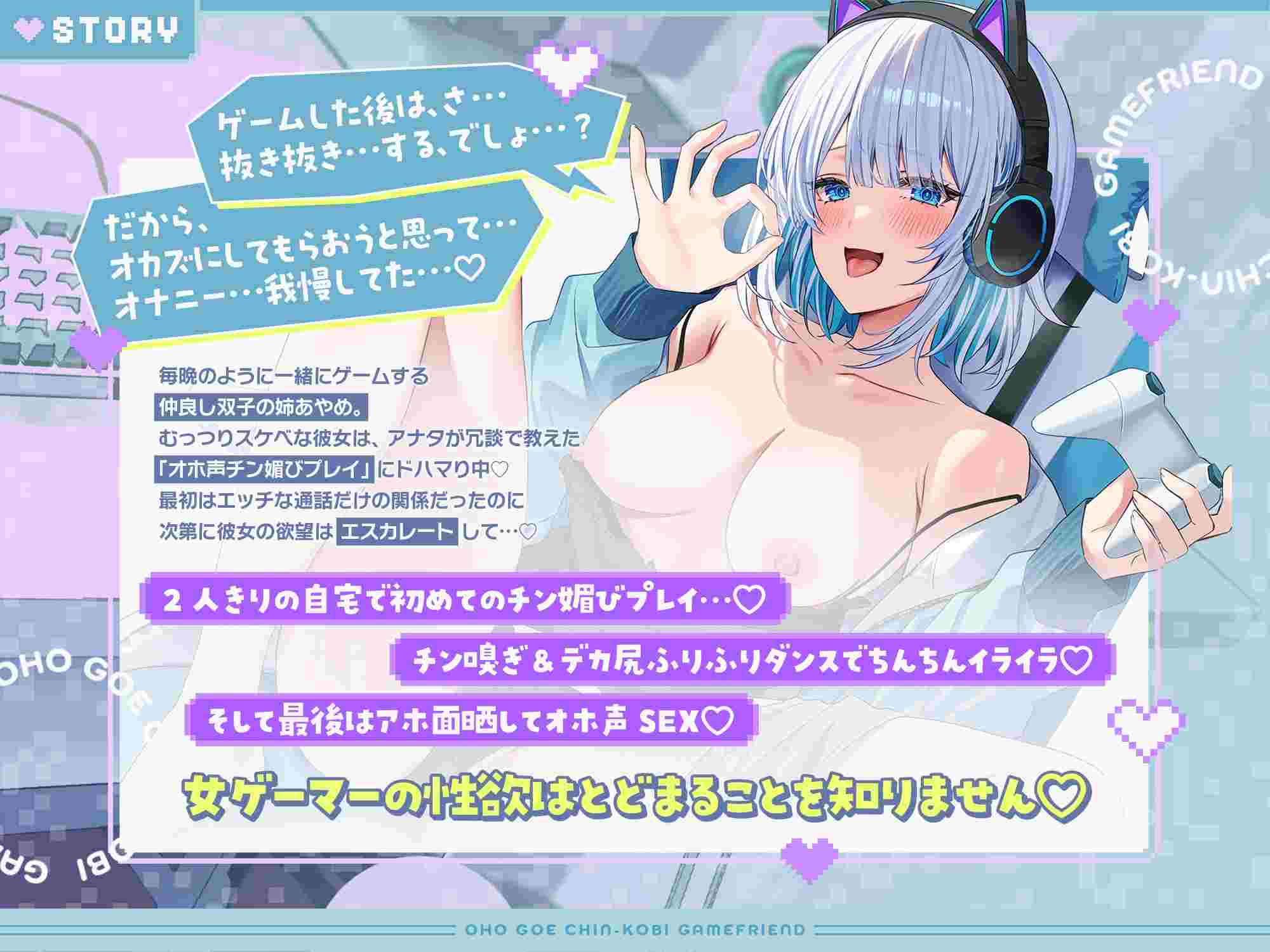 RJ01359961 【简体中文版】【清纯×讨好营业】哦吼娇喘讨好你的肉棒的游戏好友～亲密女玩家的下流讨好肉棒的欲望性生活♪-第2张图片-萌站