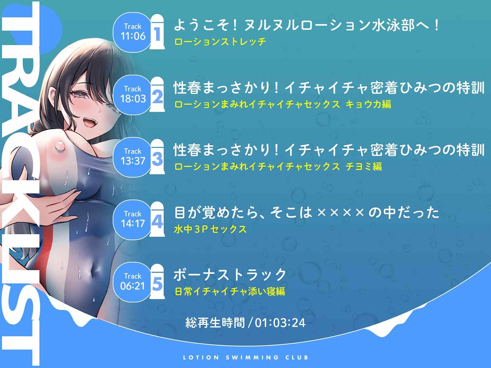 RJ01236490  【简体中文版】【水中润滑液录音】冲吧！润滑液游泳社！～被巨乳学姐夹在中间，湿滑粘腻的贴身性爱～-第5张图片-萌站