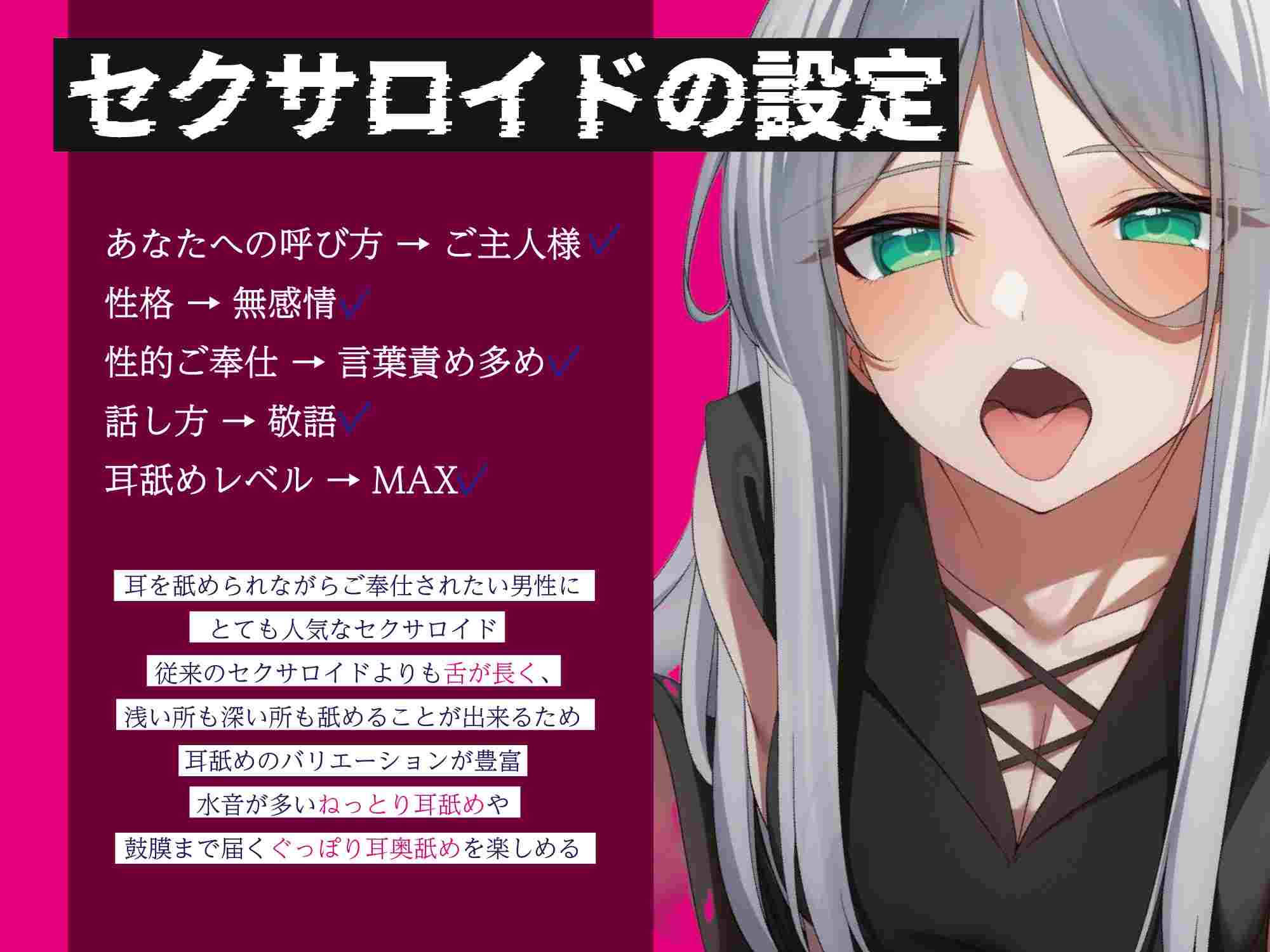 RJ01211924 【简体中文版】【全篇压迫深入舔耳】压迫舔耳特化型性爱机器人～深入舔耳特化型长舌性爱机器人把耳朵玩坏的事务性处理性欲辅助～