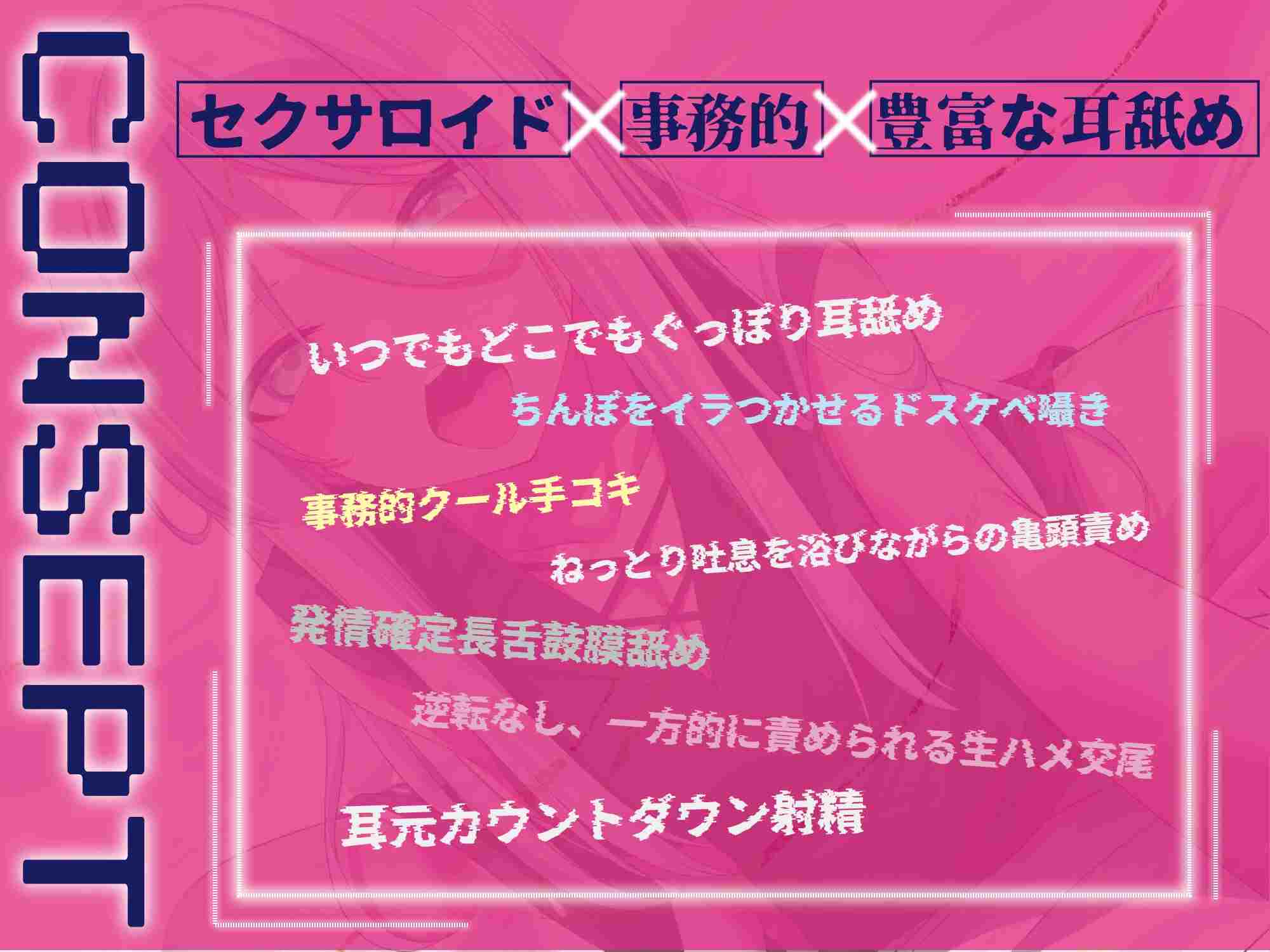 RJ01211924 【简体中文版】【全篇压迫深入舔耳】压迫舔耳特化型性爱机器人～深入舔耳特化型长舌性爱机器人把耳朵玩坏的事务性处理性欲辅助～-第2张图片-萌站