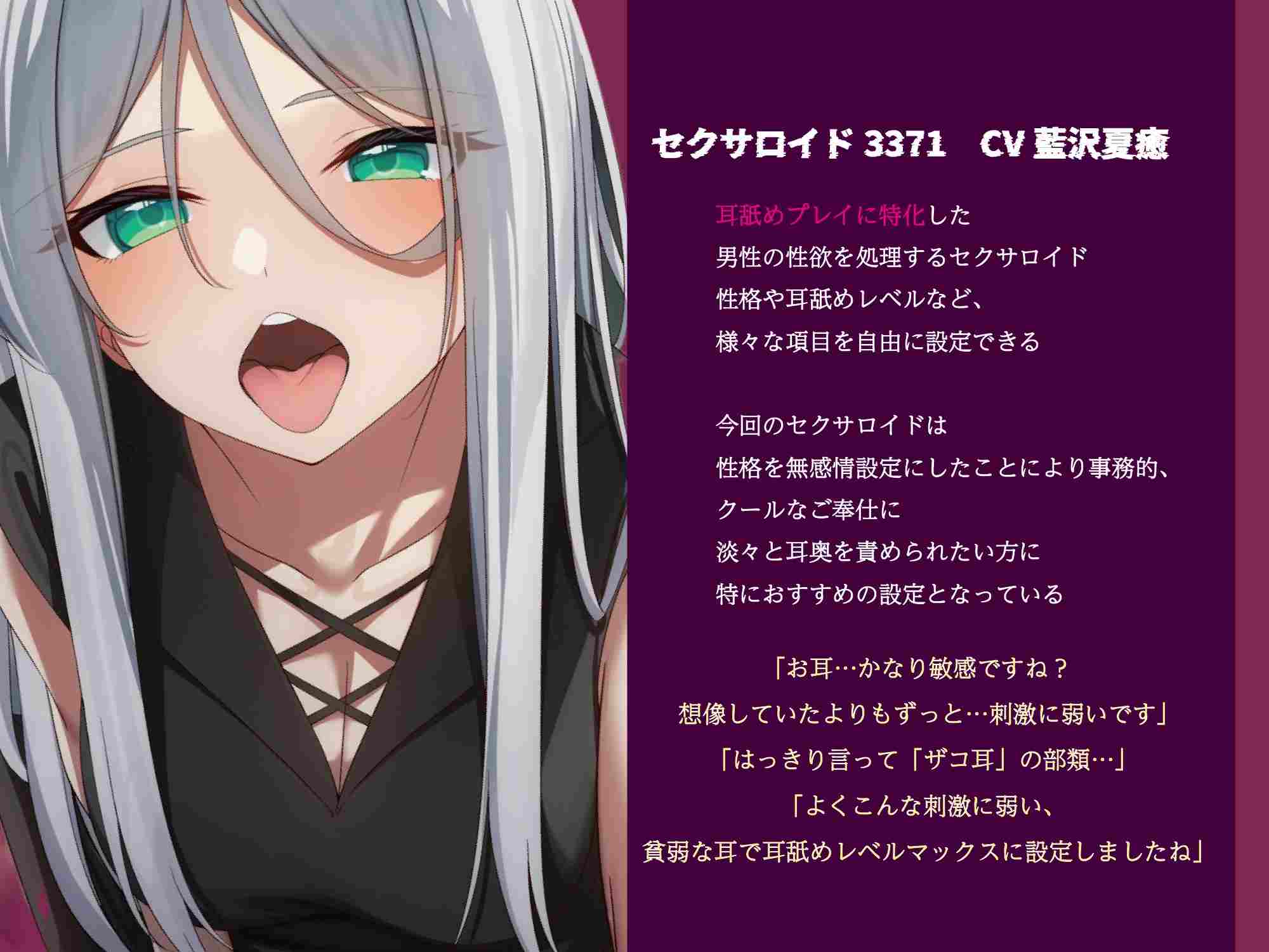 RJ01211924 【简体中文版】【全篇压迫深入舔耳】压迫舔耳特化型性爱机器人～深入舔耳特化型长舌性爱机器人把耳朵玩坏的事务性处理性欲辅助～-第3张图片-萌站