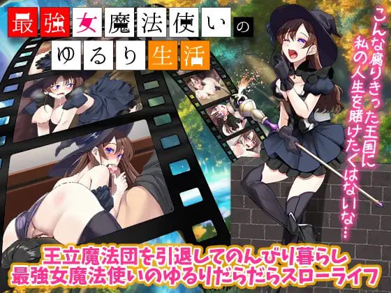 PC/RPG/#最强女魔法师的悠闲慢生活 #最強女魔法使いのゆるり生活 AI汉化版-第2张图片-萌站 PC/RPG/#最强女魔法师的悠闲慢生活 #最強女魔法使いのゆるり生活 AI汉化版-第2张图片-萌站