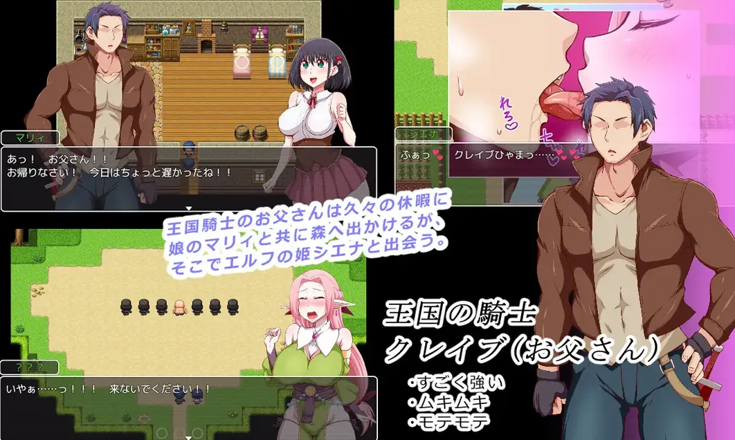 【日系RPG/汉化/NTR】王国骑士老爸 王国騎士お父さん ver1.01 Mtool汉化【1.55G】-第8张图片-萌站 【日系RPG/汉化/NTR】王国骑士老爸 王国騎士お父さん ver1.01 Mtool汉化【1.55G】-第8张图片-萌站