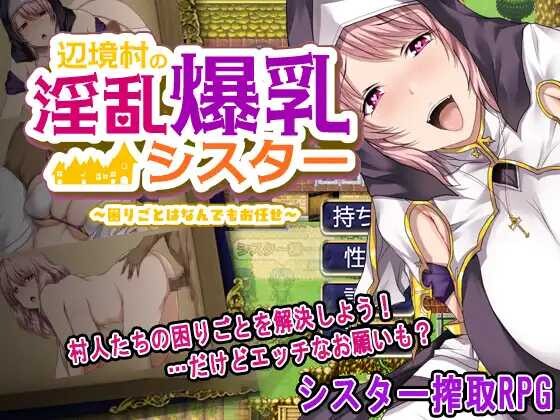 【日式RPG/AI汉化】边境村的OO大馒头修女~任何烦恼都可以交给我哦~/辺境村のOO爆乳シスター~困りごとはなんでもお任せ~ AI汉化版【1.05G/新作】-第2张图片-萌站 【日式RPG/AI汉化】边境村的OO大馒头修女~任何烦恼都可以交给我哦~/辺境村のOO爆乳シスター~困りごとはなんでもお任せ~ AI汉化版【1.05G/新作】-第2张图片-萌站