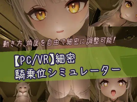 A649 細密騎乗位シミュレーター