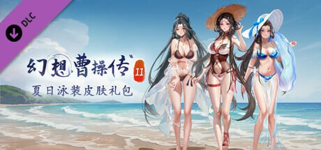 电脑端/[SLG]STEAM官中+全DLC-皮肤大礼包+更新 幻想曹操传2-豪华版-Build.12686710-1.231113.2-中文语音-