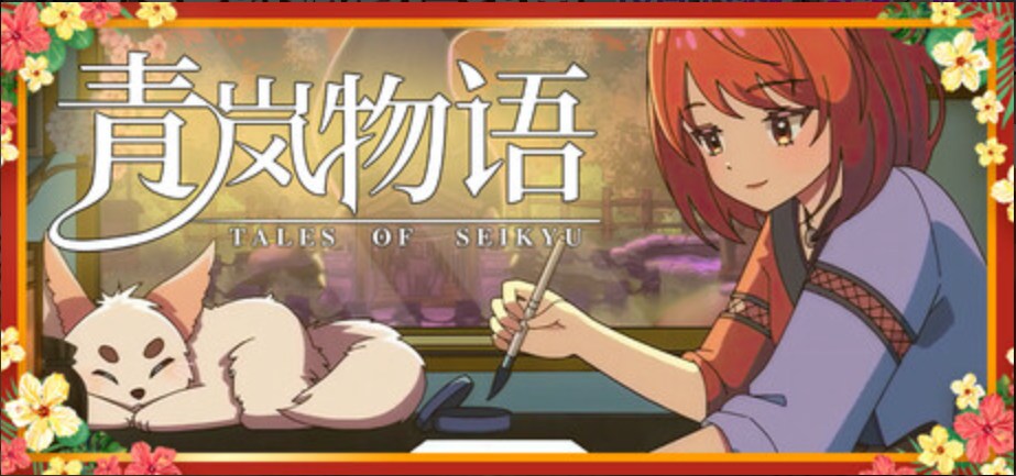 【模拟/经营/RPG/中文/3D】青岚 物语 Tales of Seikyu Build.19024661 官方中文【15G更新】【序号1991】-第3张图片-萌站 【模拟/经营/RPG/中文/3D】青岚 物语 Tales of Seikyu Build.19024661 官方中文【15G更新】【序号1991】-第3张图片-萌站