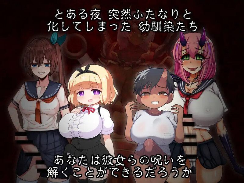 【探索RPG/扶她/恶堕/汉化】扶她鬼之夜（ふたなりの夜に、鬼はなく）V1.0 AI汉化