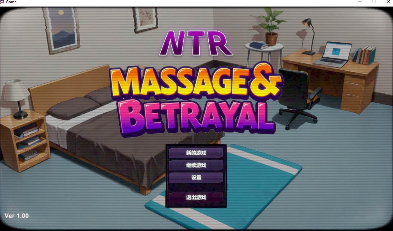 【SLG/中文/3D】 NTR 按摩 & 背叛 NTR Massage & Betrayal STEAM官方中文版【460M新作】【序号2005】