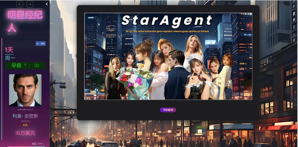 【HTML/机翻/真人/步兵】明星经纪人Star Agent Ver1.5 浏览器汉化步兵版【2.4G更新】【序号2007】