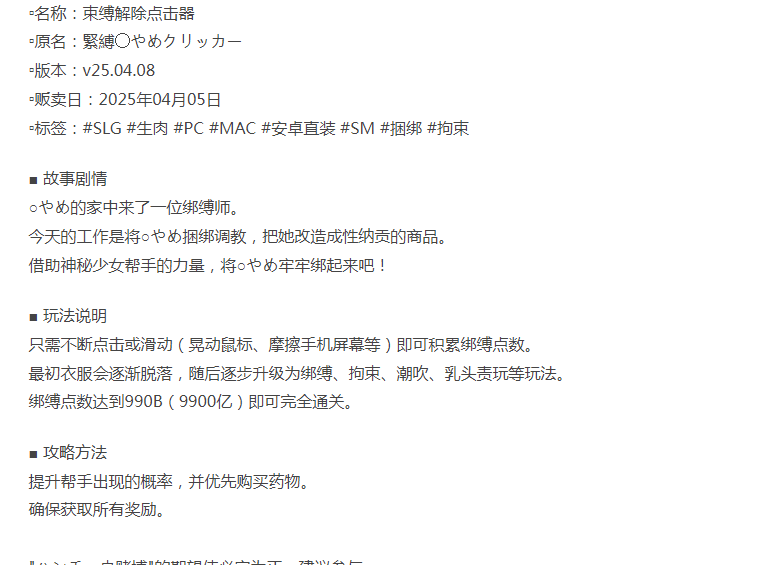 [互动SLG/捆绑SM/更新] 束缚解除点击器 v25.04.08 PC+安卓 生肉版 [1+400M][百度盘]-第3张图片-萌站