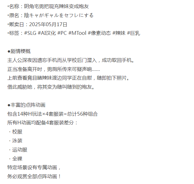 [互动/像素动态/新作/PC] 阴角宅男把辣妹变成炮友 AI汉化 [1+300M][百度盘]-第4张图片-萌站