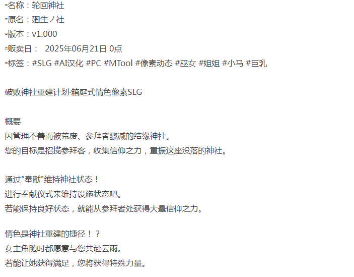 [互动/像素动态/新作/PC] 轮回神社 廻生ノ社 v1.000 AI汉化 [1+400M]-第4张图片-萌站