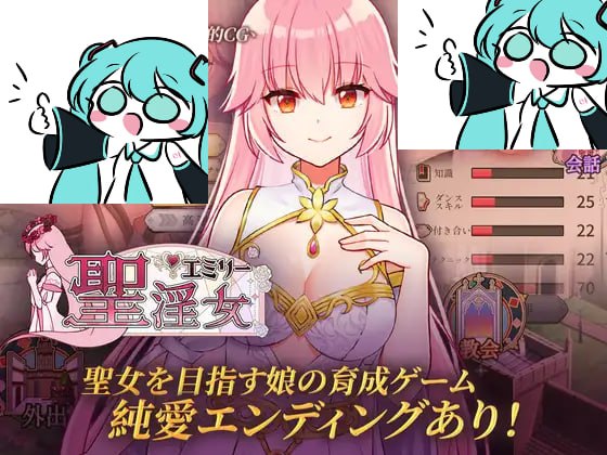 PC/SLG/#圣淫女艾米莉 #聖淫女エミリー 官方中文版【2025年05月13日 发售】