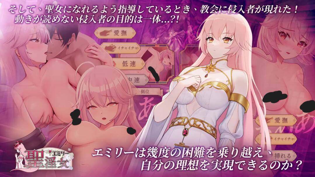 【SLG/PC/官中】圣淫女艾米莉