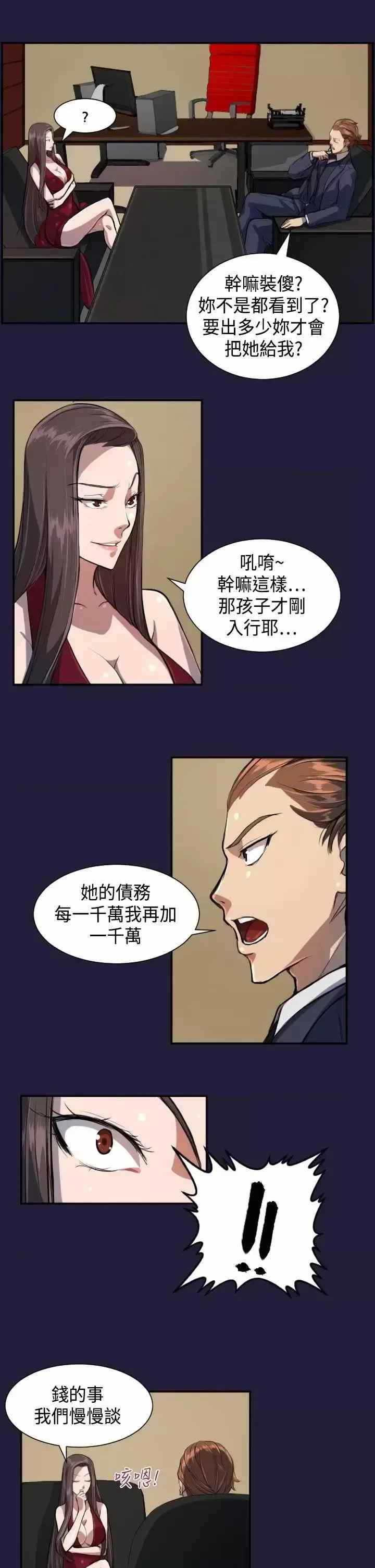 韩漫 天使的眼淚 1-20話[完結] 486P-第2张图片-萌站