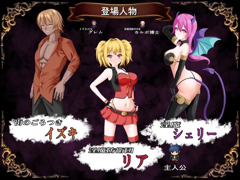  [日式RPG/汉化] 淫魔防卫队莉雅 淫魔防衛団リア 内嵌AI汉化版 [1.0G]-第2张图片-萌站