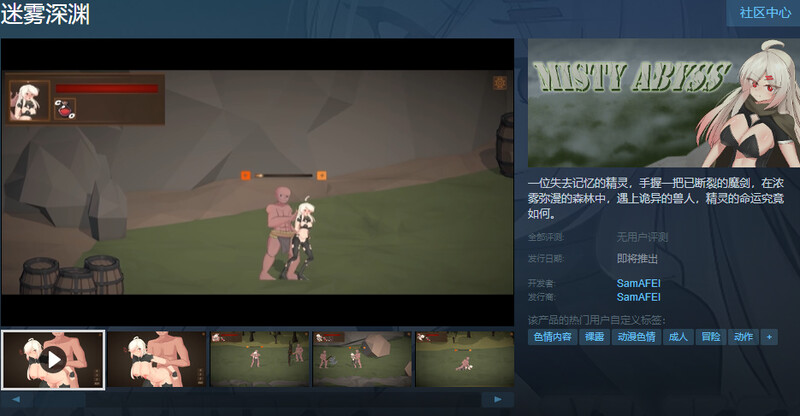 先行体验[动作ACT/兽X/强X/全动态] 迷雾深渊 Misty Abyss Demo STEAM官中步兵版 [860M]-第2张图片-萌站