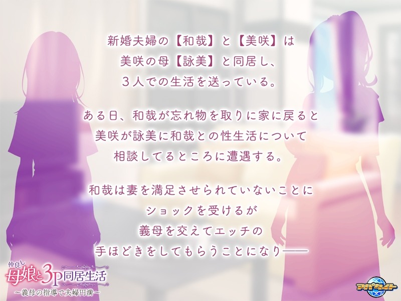 DL6月新作【拔作ADV/淫乱多P/巨乳/爆乳】和睦的母女3p同居生活~在婆婆的指导下夫妻圆满（仲良し母娘と３Ｐ同居生活 ～義母の指導で夫婦円満）AI汉化版 [840M]-第3张图片-萌站