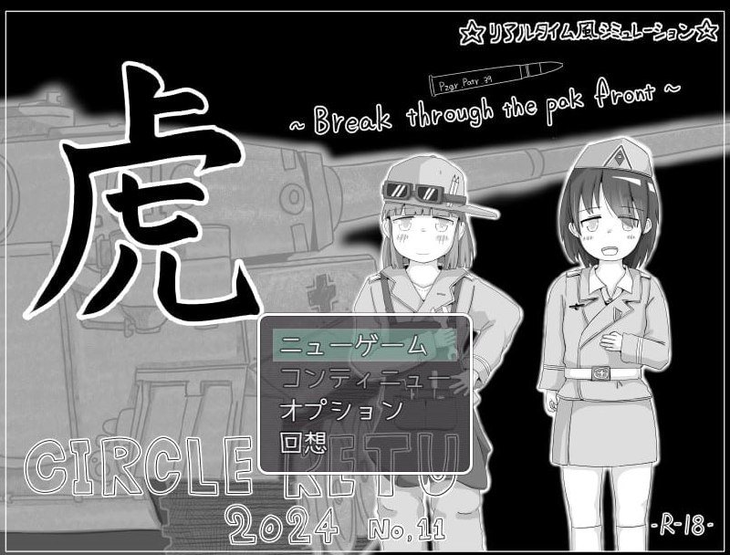 A655 虎 ~Break through the pak front~ 