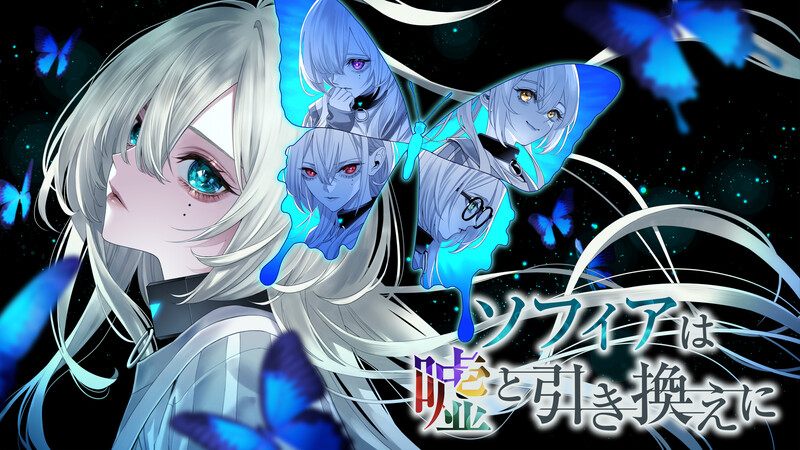 ST7月新作[解密SLG/3D作品/官中] 苏菲亚的谎言与代价 ソフィアは嘘と引き換えに STEAM官中版 [1.80G]