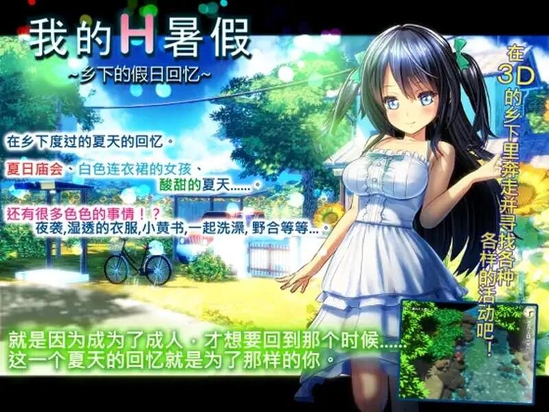 [沙盒RPG/3D/动态] 我的愉快暑假 我的H暑假 乡下的假日回忆 V2.2 STEAM官中版 DLC+攻略+存档 [2.20G]