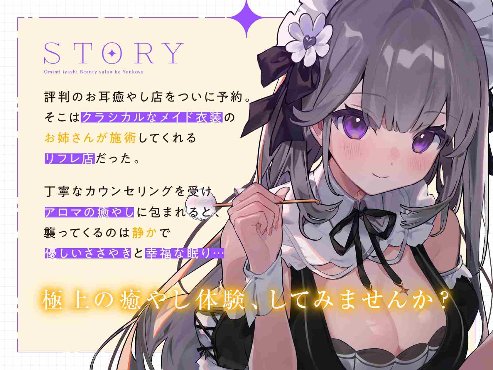 RJ01413727【一之瀬りと】お耳癒やしエステサロンへようこそ ～愛情たっぷりささやきで絶対眠れるぐっすり耳かき～