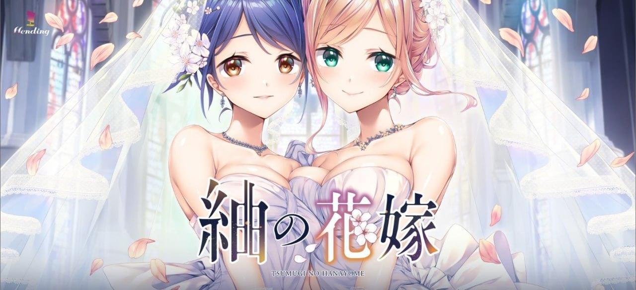 PC/ADV/#紬之花嫁  #紬の花嫁 AI汉化版+全CG存档