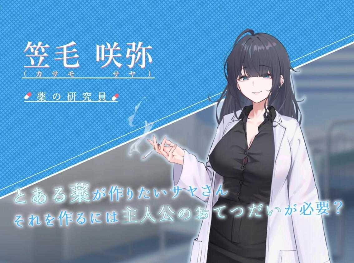 [RPG汉化PC] 纱耶小姐的帮手 サヤさんのおてつだい 汉化版 [1.03G]D-第5张图片-萌站