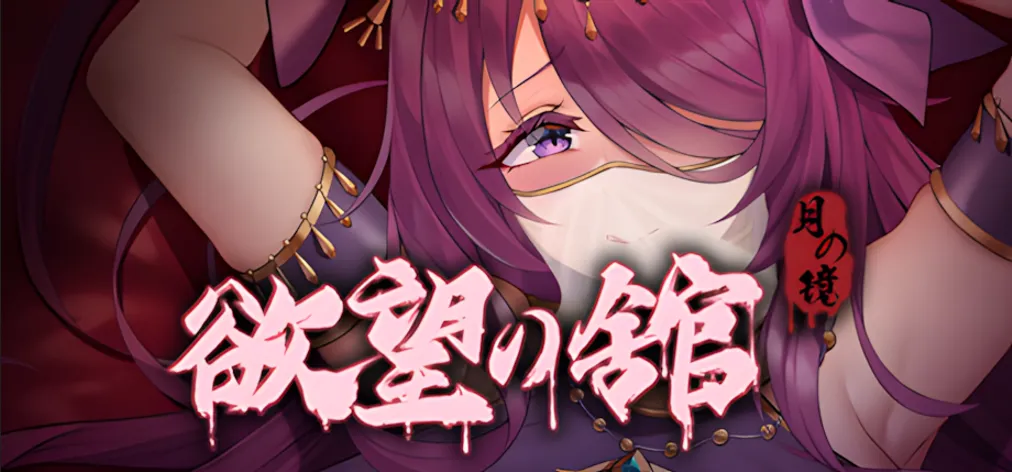 【精品ACT官中全动态PC】月之镜:渔网之馆 Lunar Mirror The Pavilion of Desire Ver1.01 官方中文版+存档【1.83G】-第5张图片-萌站 【精品ACT官中全动态PC】月之镜:渔网之馆 Lunar Mirror The Pavilion of Desire Ver1.01 官方中文版+存档【1.83G】-第5张图片-萌站