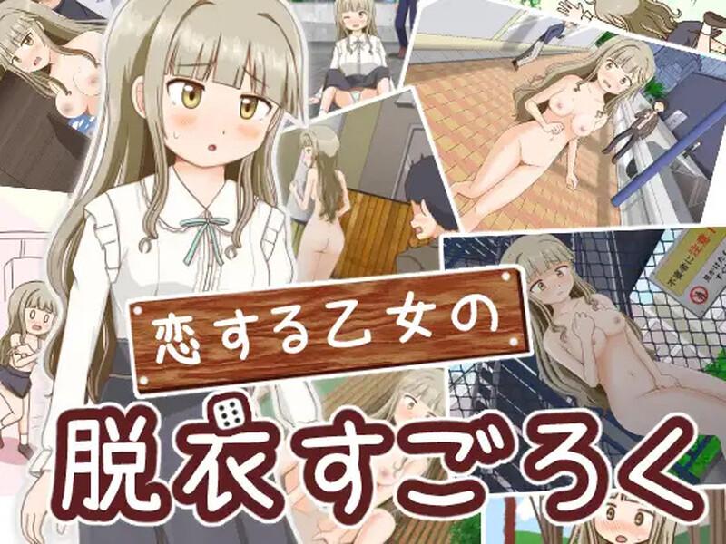 【PC/汉化】双六游戏，脱掉恋爱中女孩的衣服（恋する乙女の脱衣すごろく）v1.0-第2张图片-萌站
