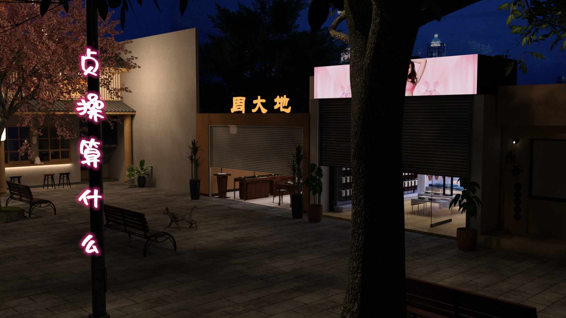 贞操算什么 01- 02
