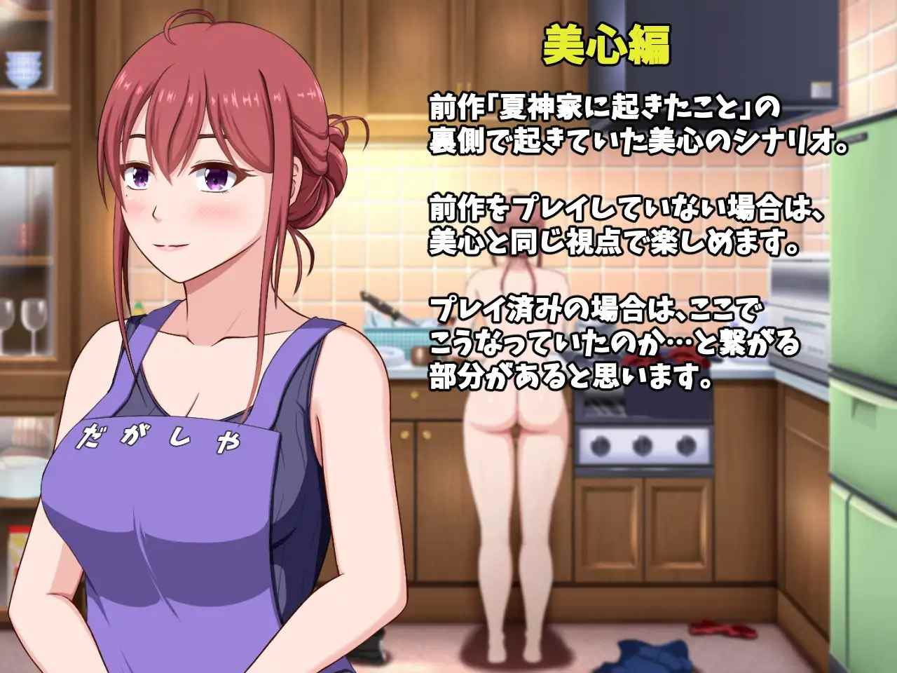 [日式RPGAI汉化NTR][发情人妻调教堕落征服]发生在夏神家的事 夏神家に起きたこと DeepseekV3汉化版【1g度盘-第2张图片-萌站
