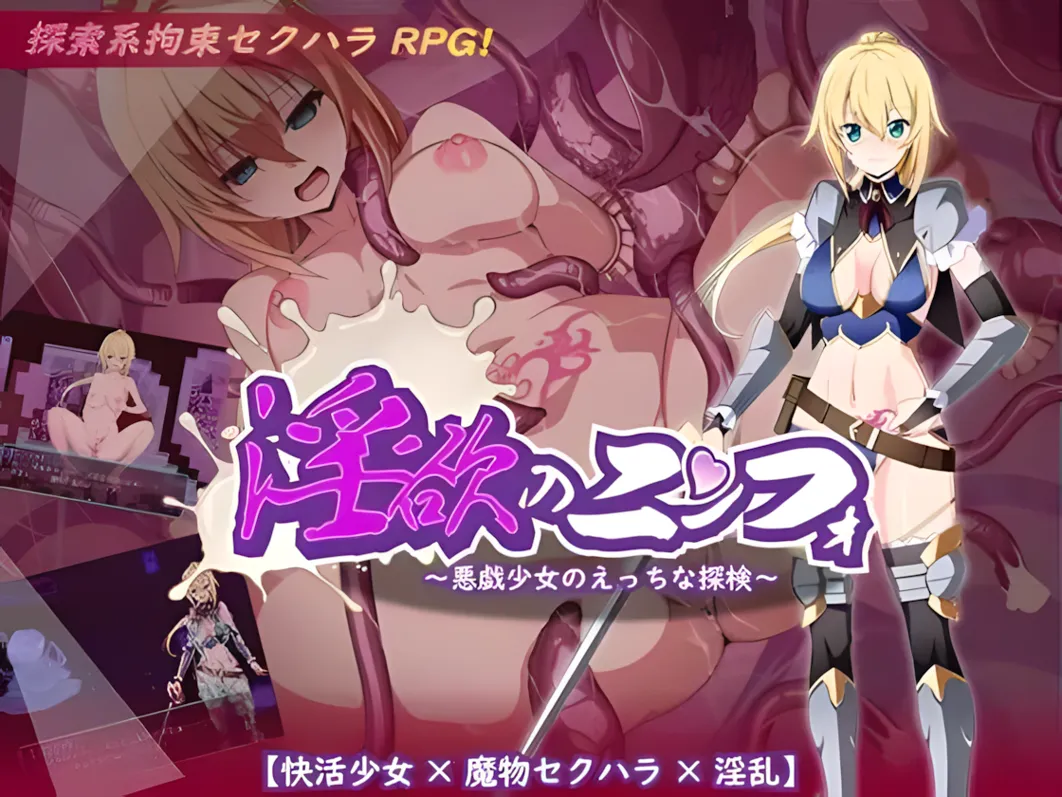 【日系RPG/汉化/动态】银欲的宁芙~恶作剧少女的色色探险~银欲のニンフォ~悪戯少女のえっちな探検~ Mtool汉化版【1.34G】-第2张图片-萌站 【日系RPG/汉化/动态】银欲的宁芙~恶作剧少女的色色探险~银欲のニンフォ~悪戯少女のえっちな探検~ Mtool汉化版【1.34G】-第2张图片-萌站