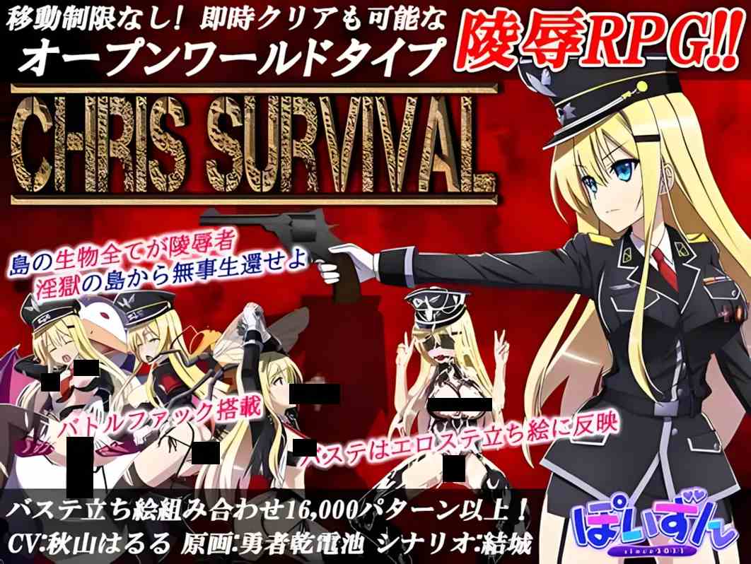 【日系RPG精品/精翻/异种X】幸存者克莉丝 Chris Survival Ver1.02 精翻汉化版+全开存档【1.95G】-第2张图片-萌站