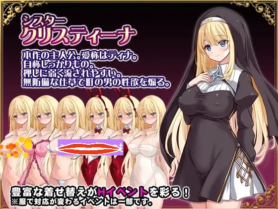 新作[日式RPG/修女/处女] 克里丝汀娜修女受难记 シスタークリスティーナの受難 官方中文步兵版 [1.10G]-第3张图片-萌站