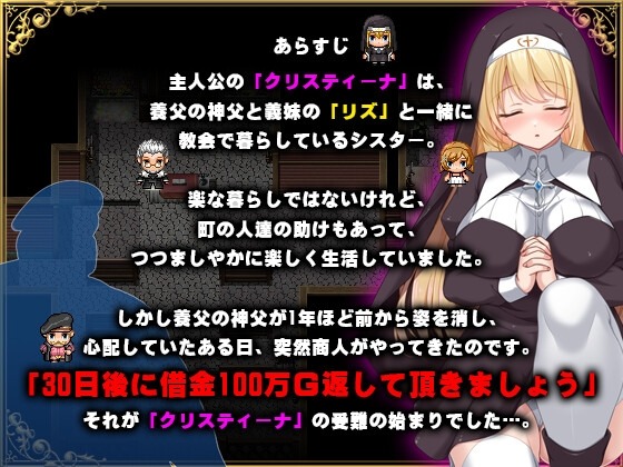 新作[日式RPG/修女/处女] 克里丝汀娜修女受难记 シスタークリスティーナの受難 官方中文步兵版 [1.10G]-第6张图片-萌站