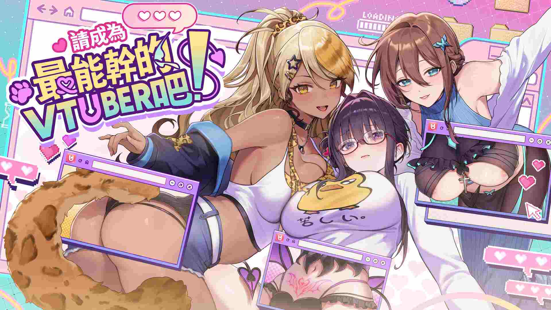 [PC-SLG游戏] [SLG/PC/官中] 请成为最能干的VTuber吧！ 官中步兵版
