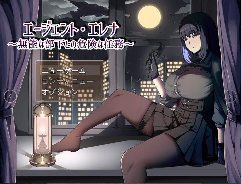 【日式RPGAI汉化】特工艾琳娜~与无能部下的危险任务~エージェント・エレナ ~無能な部下との危険な任務~ Ver1.15 AI汉化版【1.1G新作CV】-第6张图片-萌站 【日式RPGAI汉化】特工艾琳娜~与无能部下的危险任务~エージェント・エレナ ~無能な部下との危険な任務~ Ver1.15 AI汉化版【1.1G新作CV】-第6张图片-萌站