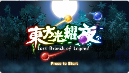 【卡牌RPG中文2D官中】东方光耀夜Lost Branch of Legend V1.70 官方中文版【4.2G更新】-第3张图片-萌站