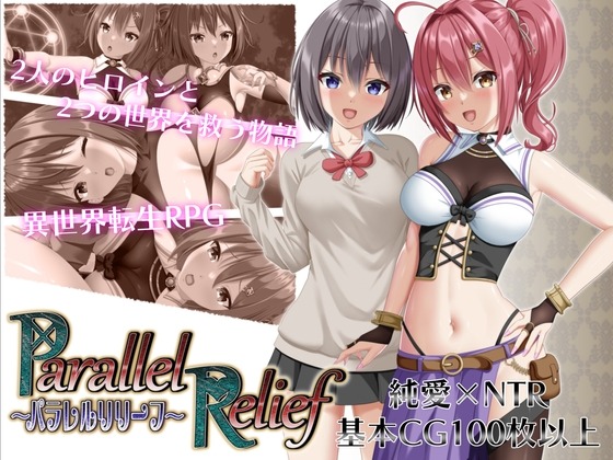 更新[RPG/战斗H/NTR寝取/后宫] NTR平行救济 パラレルリリーフVer1.5 AI汉化版+全回想存档 [2.60G]