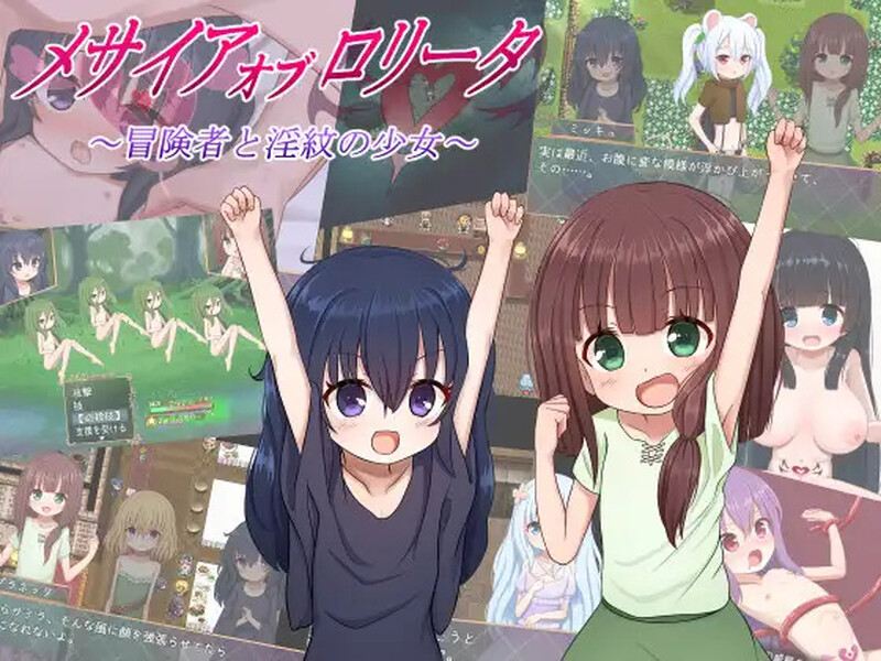 DL7月新作【回合RPG/甜蜜/萝/动态】救世主的〇动者～冒险者与淫纹少女～（メサイアオブロリータ～冒険者と淫紋の少女～）AI汉化版+自动全回想解放 [2.10G]