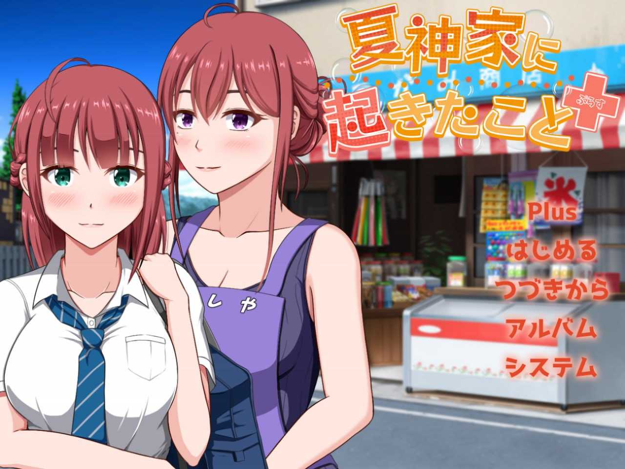 PC/SLG/#发生在夏神家的事 plus  #夏神家に起きたこと ぷらす AI汉化版+全CG存档-第3张图片-萌站
