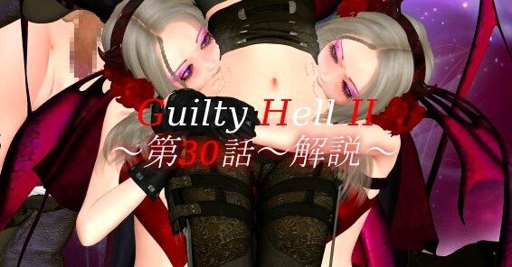 PC/#纯白女神与亡者之都2 #Guilty Hell Ⅱ Part.44 官方中文版【2025年07月01日 更新】