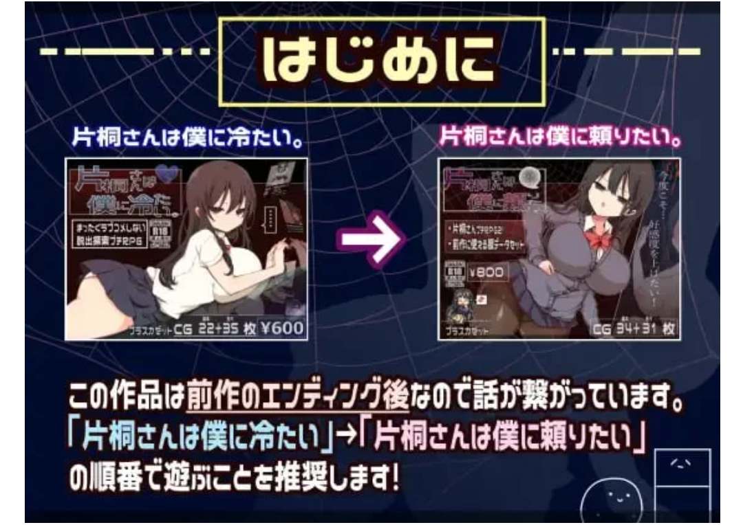 [RPG官中PC安卓动态无码]片桐同学想依靠我 片桐さんは僕に