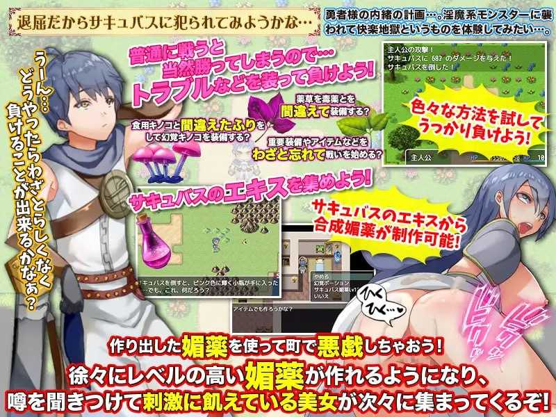 PC/RPG/#勇者大人因为感到无聊，正打算踏上故意被魅魔榨取的旅程  #退屈している勇者様がわざとサキュバスに搾られる旅に出ようとしています 挂载AI汉化版-第5张图片-萌站