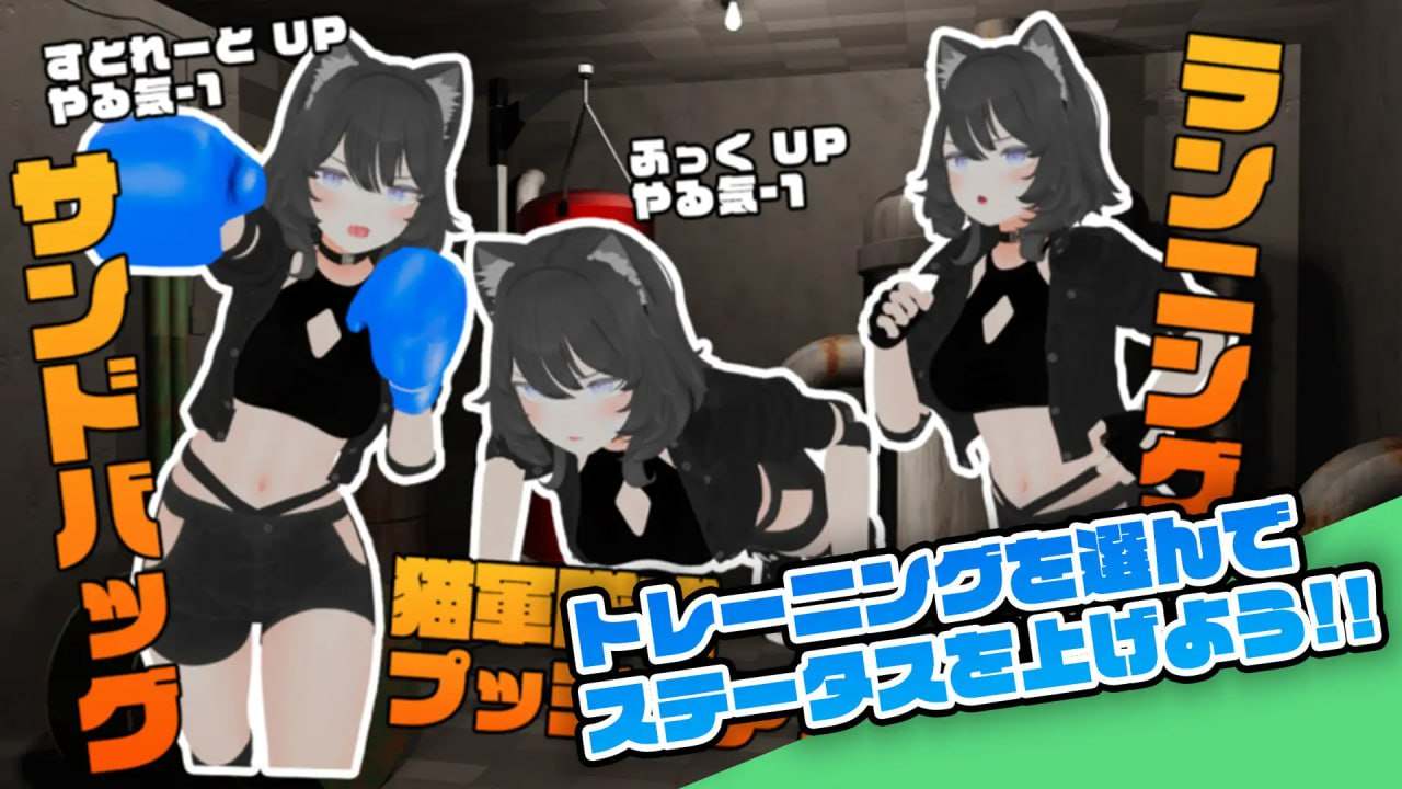 PC/SLG/#败北NTR养成游戏《贫民窟的猫斗士》 #負けちゃうNTR育成ゲー-第3张图片-萌站 PC/SLG/#败北NTR养成游戏《贫民窟的猫斗士》 #負けちゃうNTR育成ゲー-第3张图片-萌站