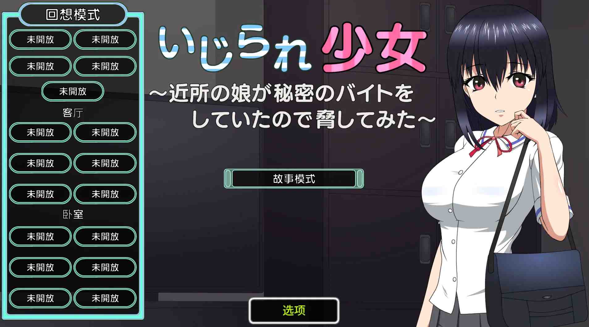 【互动SLG汉化全动态PC】[jsk工坊] 被捉弄的少女~威胁邻居的女儿做秘密兼职いじられ少女～近所の娘が秘密のバイトをしていたので脅してみた【1.58G】-第8张图片-萌站